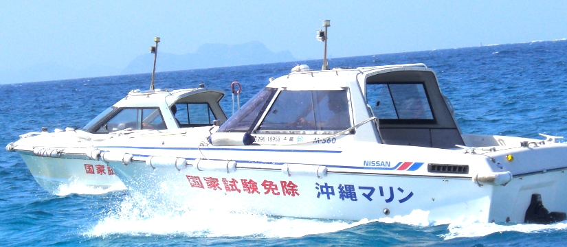 ボート免許取得 | 沖縄マリン